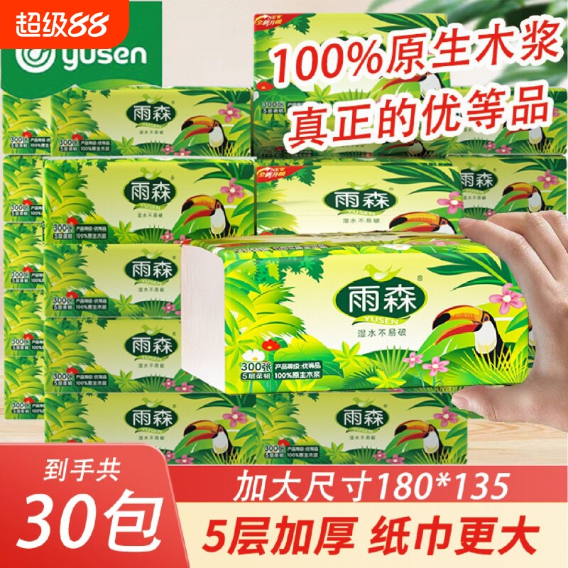 雨森抽纸大包纸巾五层加厚手纸实惠面巾纸卫生纸家用学生用家庭装图片