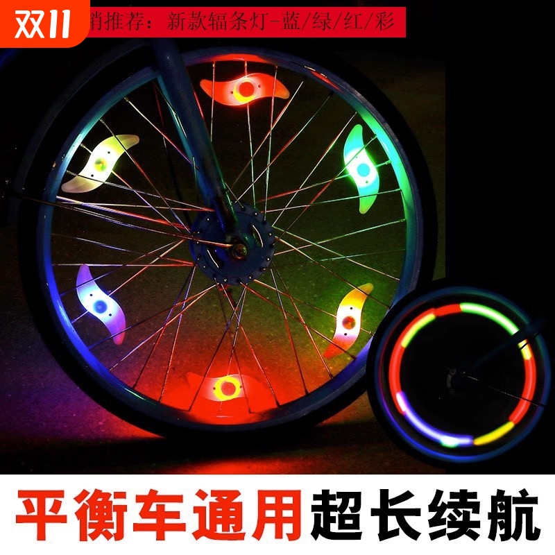 山地车风火轮灯自行车柳叶灯轮胎装饰灯儿童平衡车彩灯警示灯辐条