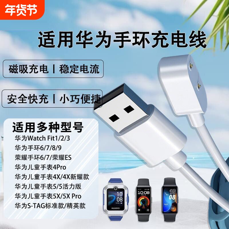 适用华为手环充电线9/8/7/10/4x/pro/band6/5