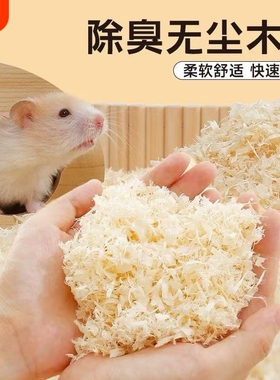 仓鼠木屑专用养用的垫料除臭小仓鼠冬天冬季用品大全刨花白杨木