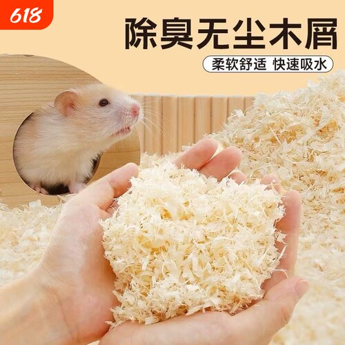 仓鼠木屑除臭保暖低粉尘垫料大全