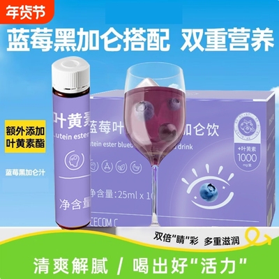 蓝莓叶黄素原浆正品官方旗舰店保护视力护眼鲜榨非浓缩果汁维生素