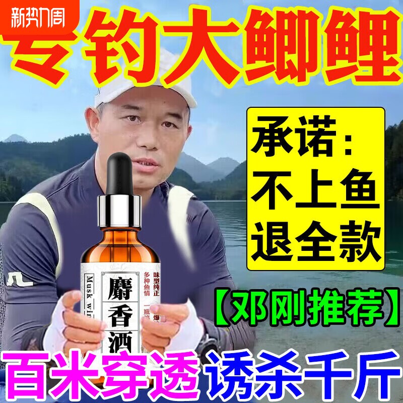 高浓度麝香液小药鲫鱼中野钓药酒饵料钓鱼专用鱼饵诱鱼麝香酒鱼类