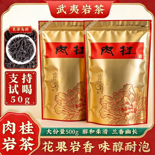 福建高山茶简装肉桂茶果香型武夷岩茶特级散装武夷山碳焙浓香茶叶
