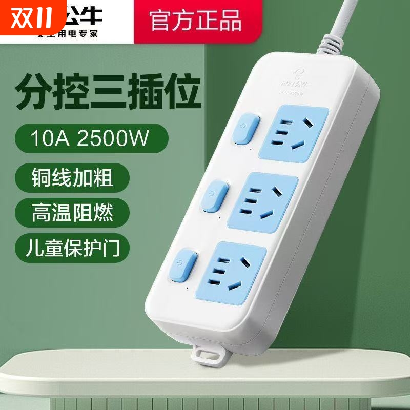 公牛插座314全长3位分控插线板1.8米