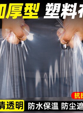 塑料布塑料薄膜透明防水布防雨加厚大棚纸封窗保温聚乙烯防尘农用