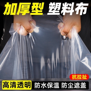 塑料布透明防水布防雨加厚大棚塑料薄膜纸封窗保温聚乙烯防尘农用