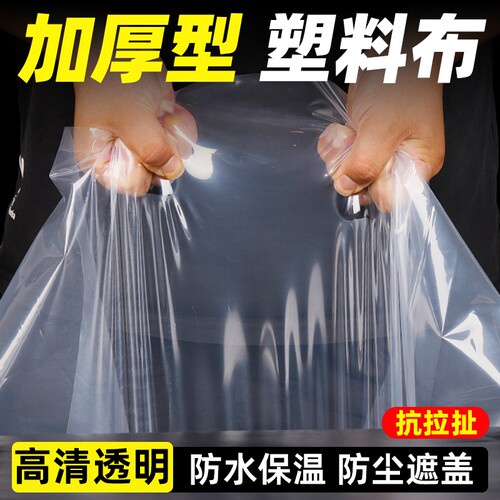 塑料布塑料薄膜透明防水布防雨加厚大棚纸封窗保温聚乙烯防尘农用