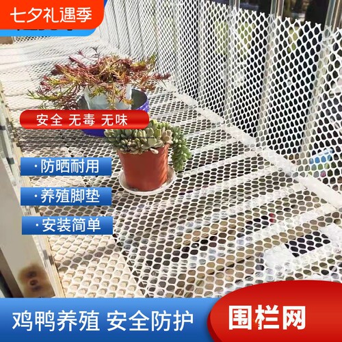 塑料阳台防护网格防盗窗晒物垫网