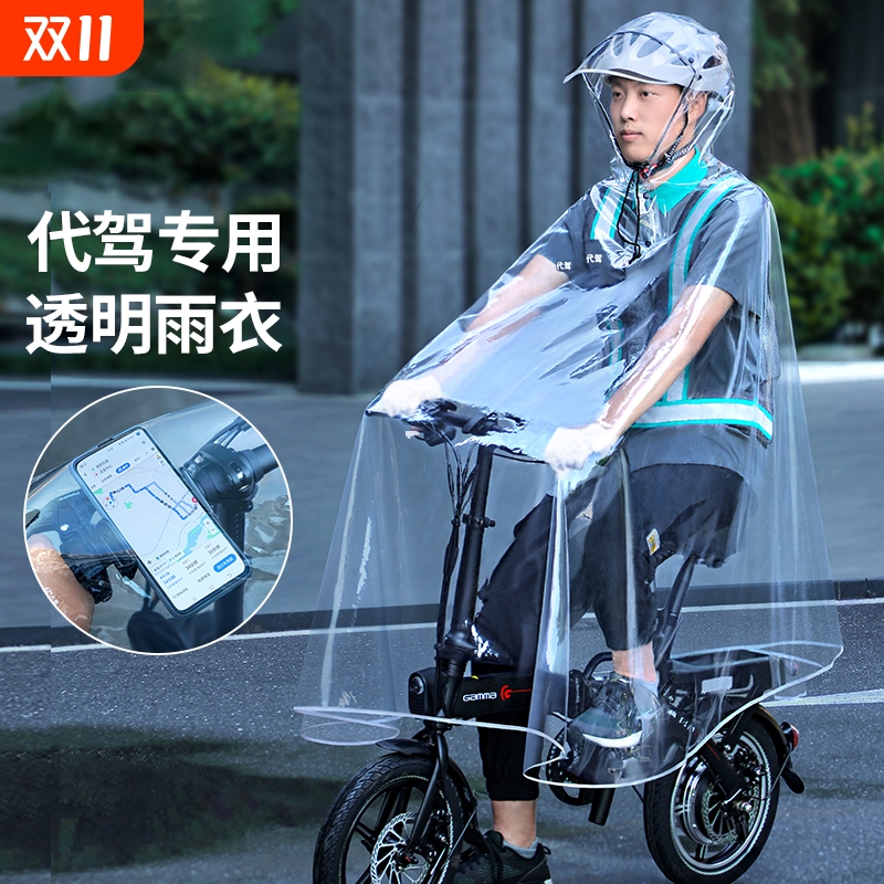 代驾雨衣司机骑行专用防暴雨男女电动电瓶自行车透明单人雨披折叠