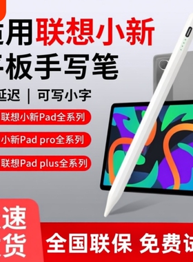 适用联想小新PadPro平板第三代磁吸无延迟电容笔Padplus触控笔拯救者Y700电脑2022 12.7通用原装触屏笔手写笔