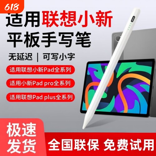 全新2026适用联想手写笔