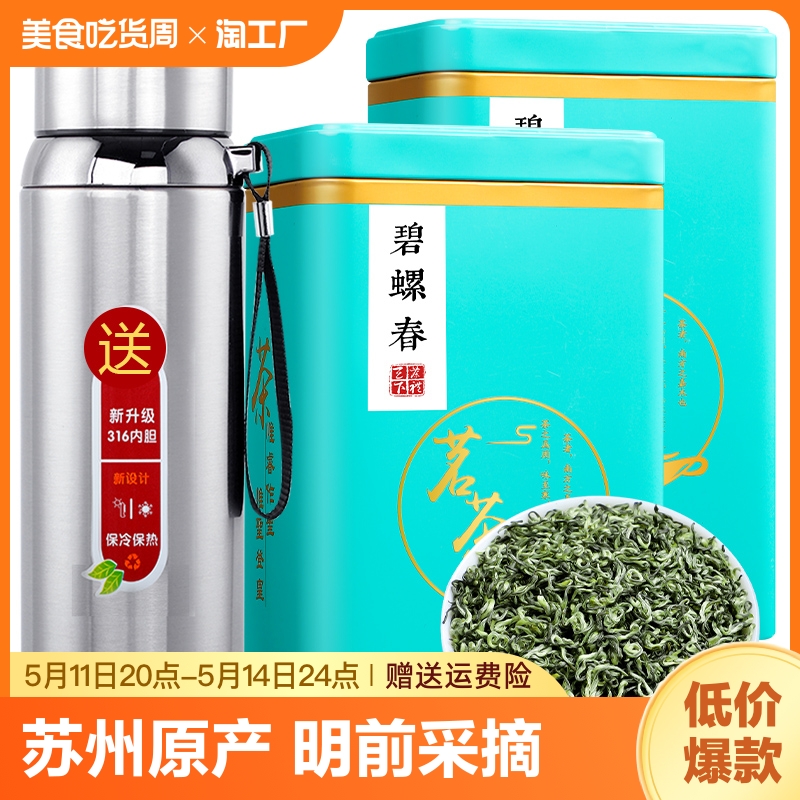 正宗苏州绿茶浓香碧螺春500g