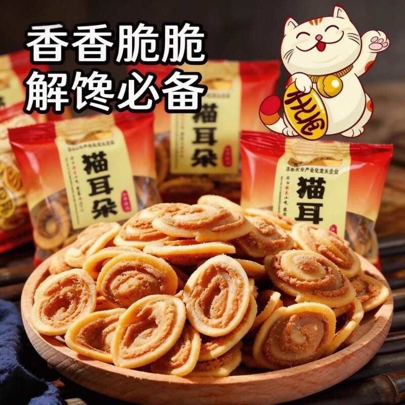 猫耳酥片片脆独立包装猫耳朵老式糕点怀旧零食网红小吃休闲饼干