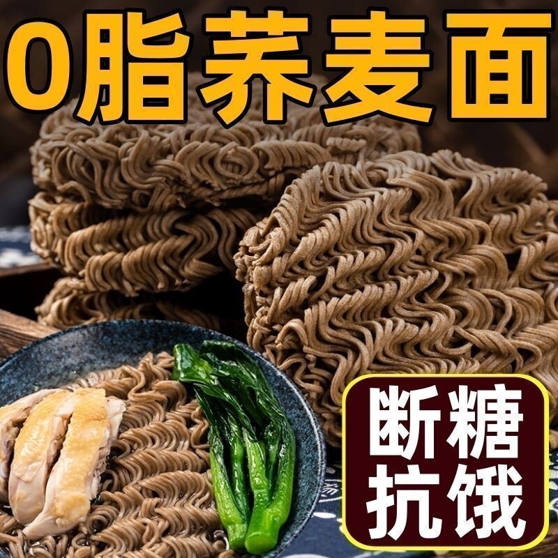 荞麦葱油拌面方便面早餐代餐饱腹泡面条免煮主食粗粮袋装冲泡轻食