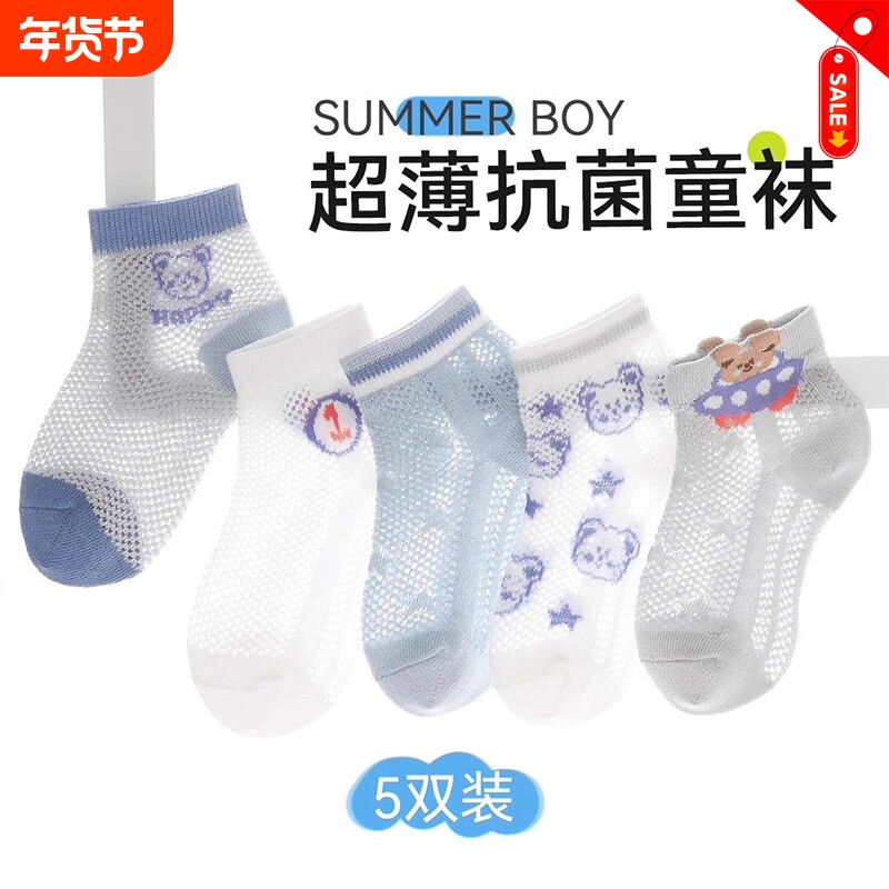 男童袜子夏季薄款儿童袜小男孩宝宝棉袜超薄丝袜网眼纯棉短袜夏天