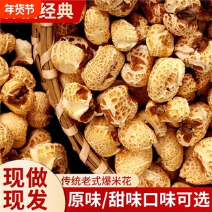 足两怀旧老式爆米花原味无糖玉米花零食散装手工大米传统经典童年