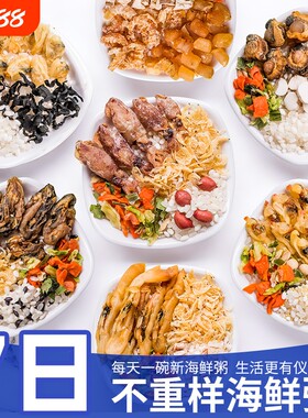潮汕七日海鲜粥料，天天不重样