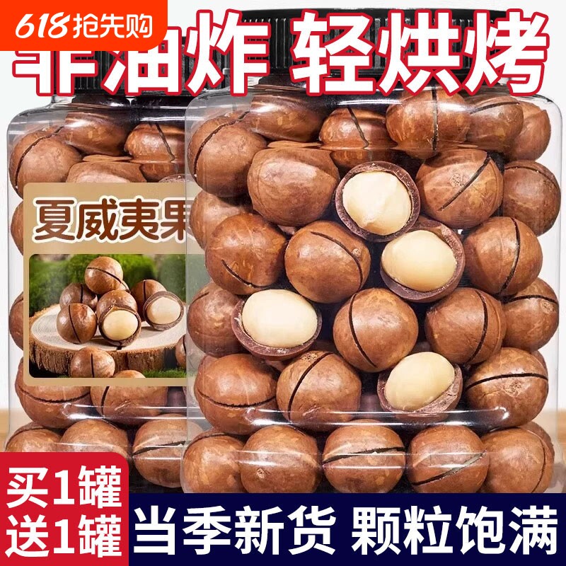 2025夏威夷果坚果批发官方旗舰店原味干果年货好吃头果仁新货健康