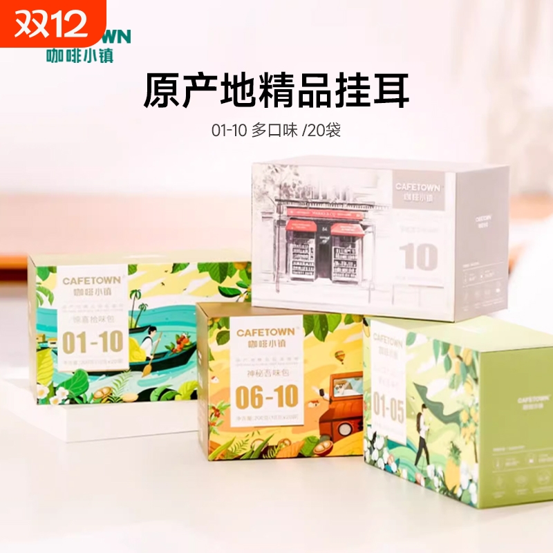 挂耳咖啡10种口味20片