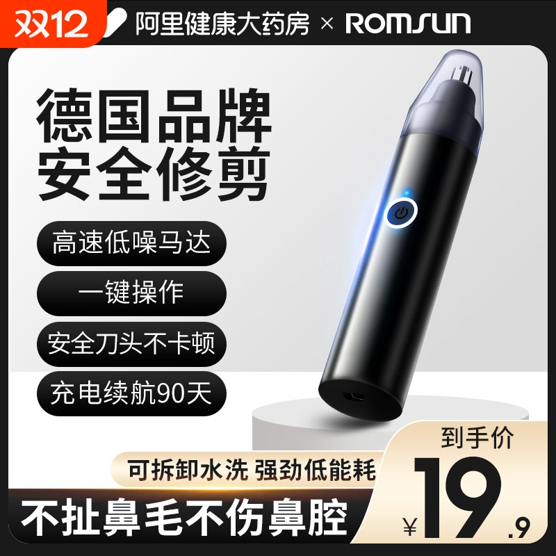 电动鼻毛修剪器男士剪鼻毛神器修鼻毛充电式剃刮鼻孔去鼻毛器