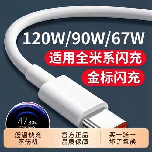 官方正品适用小米数据线120W6A快充67W闪充红米90W充电线15/14/13/12至尊版RedmiK50/60/70/80金标Typec