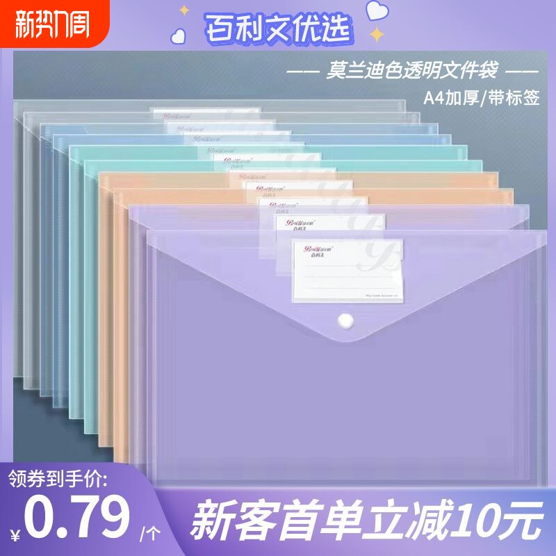 A4透明文件袋莫兰迪色加厚A4文件袋斜纹按扣袋资料档案袋彩色文件