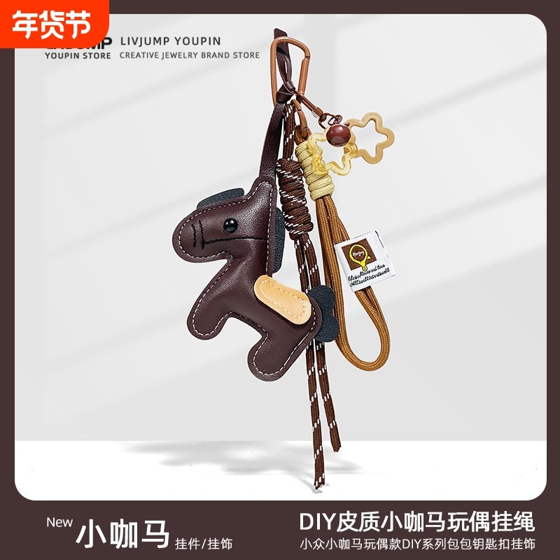 潮牌马年高档饰品小马玩偶包挂钥匙扣背包挂坠手工编绳星星配饰新,服饰配件/皮带/帽子/围巾,包挂件,淘宝优惠券,粉丝福利购,淘宝优惠卷