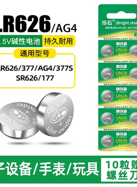 sr626sw纽扣电池适用于卡西欧AG4浪琴天梭石英表手表纽扣电池377a