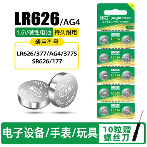 适用卡西欧浪琴天梭手表电池