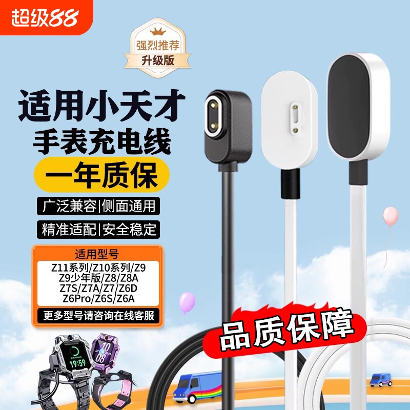 驯龙师 适用小天才手表充电线z6pro/z8/z9/z7/z10/z11/z5q/d3/q2a/s/d2器线儿童电话原磁吸数据线装通用346图片