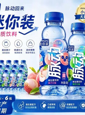 脉动400ml整箱饮料维生素批发