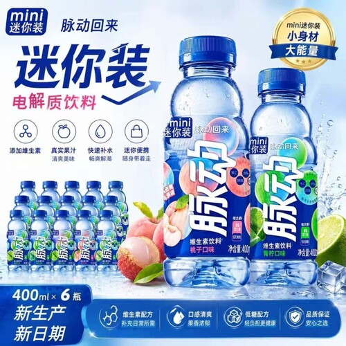 脉动400ml整箱饮料维生素批发