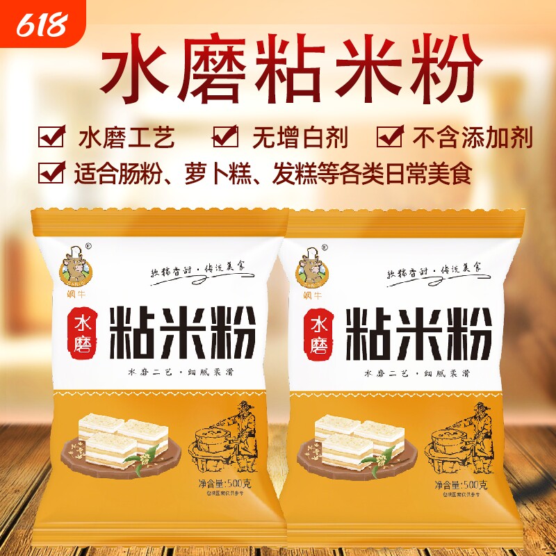 水磨纯粘米粉家用大米粉蒸糕松糕米糕粉拉肠粉用粉团子冰皮月饼粉