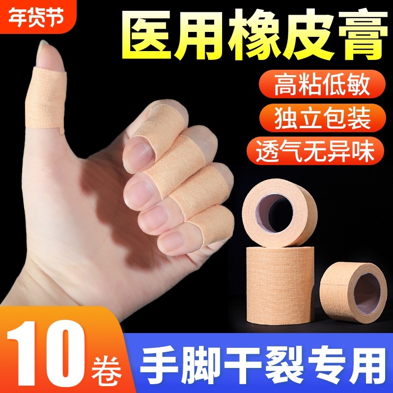医用皲裂橡皮膏棉布型舒适透气强粘低敏护手指防手足裂口开裂胶布,医疗器械,医用胶带,淘宝优惠券,粉丝福利购,淘宝优惠卷