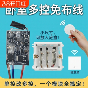 单火线遥控开关433MHz无线射频模块单控改双控接收器控制蓝牙信号