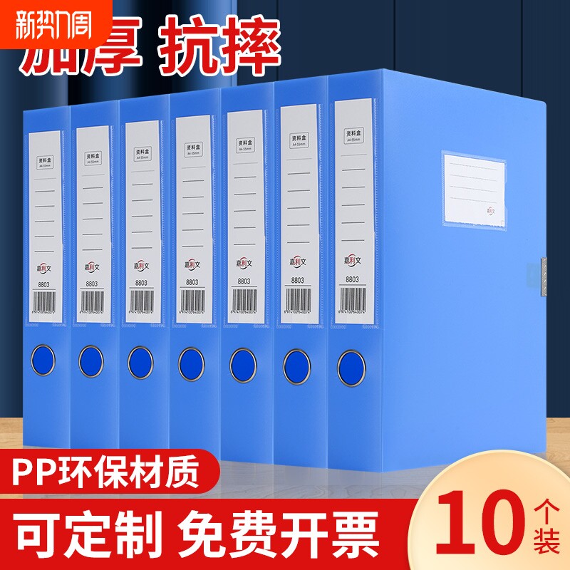 塑料档案盒a4文件收纳盒资料盒加厚塑料盒办公用品批发会计凭证人事