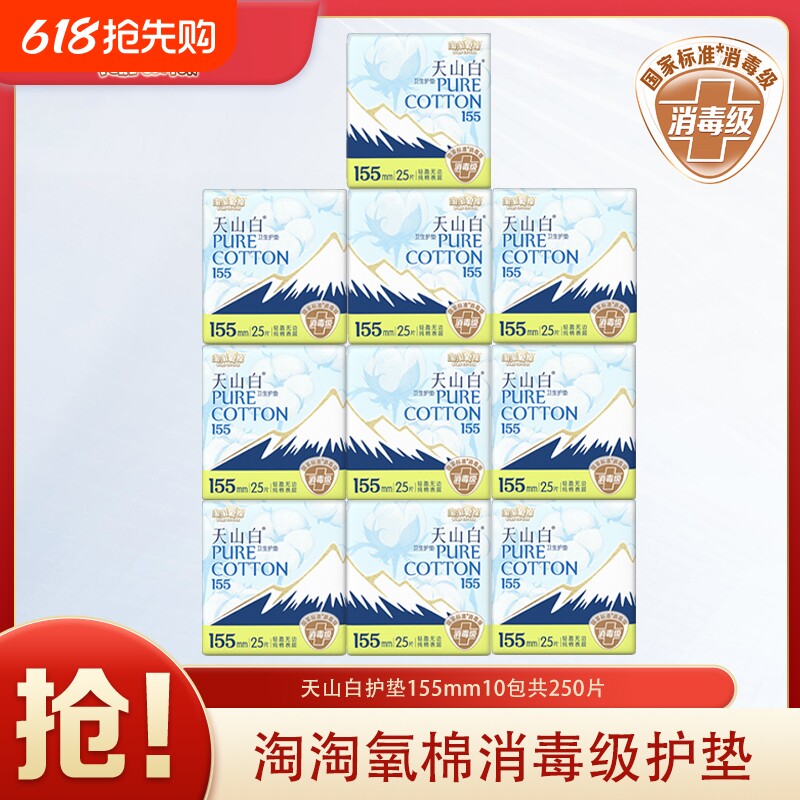 淘淘氧棉护垫纯棉迷你155mm消毒级小卫生巾官方旗舰店正品
