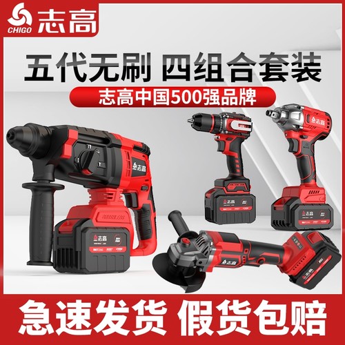志高无刷充电式电锤电镐三用大功率工业冲击电钻混凝土锂电电锤