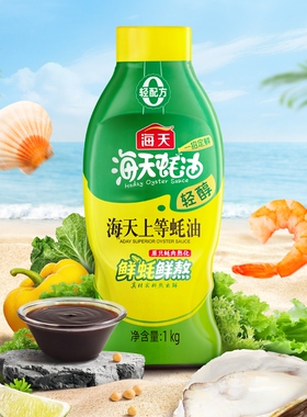 海天轻醇上等蚝油挤挤瓶鲜蚝鲜熬家用厨房炒拌蒸蘸烤提味增鲜调味