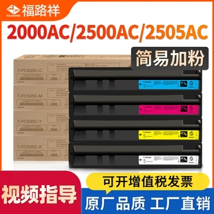 4505AC 2505AC 3005AC復(fù)印機(jī)墨盒3505AC 2500AC 5005AC墨粉T 適用東芝2000AC粉盒 FC505C碳粉廢粉盒 STUDIO