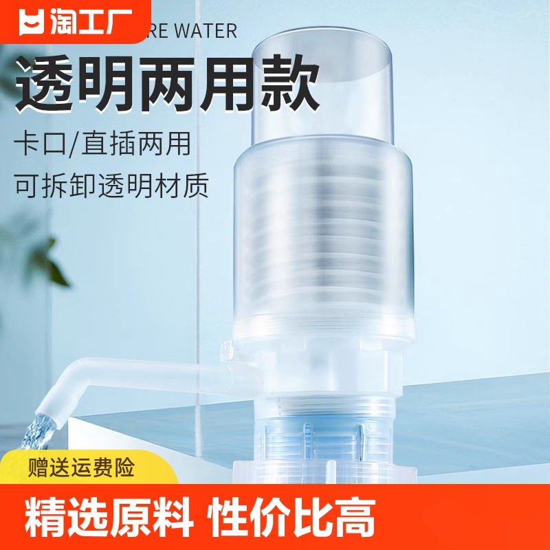 压水器桶装水纯净水手动吸水取水器大桶家用饮水机自动抽水器出水