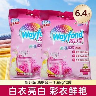 白猫威煌速溶高效洗衣粉1.6kg洁净亮白皂粉油污色渍去污易溶易漂