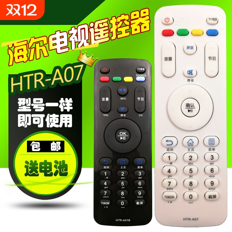 适用海尔电视机遥控器HTR-A07/M LE32/48G310Z LE32/55A7100L模卡 U42H3 U50H3 48A5 32A3 LS42/49/55A51