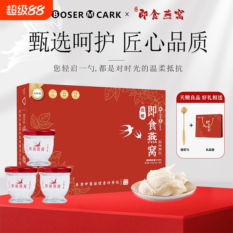 BM孕妇鲜炖即食燕窝礼盒70g*6瓶补品正品滋补礼盒装礼品送礼金丝