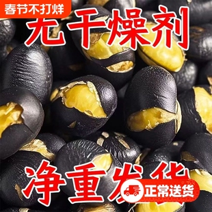 香酥黑豆大颗粒盐炒黑豆熟即食黄心黑豆炒货休闲零食批发袋装500g