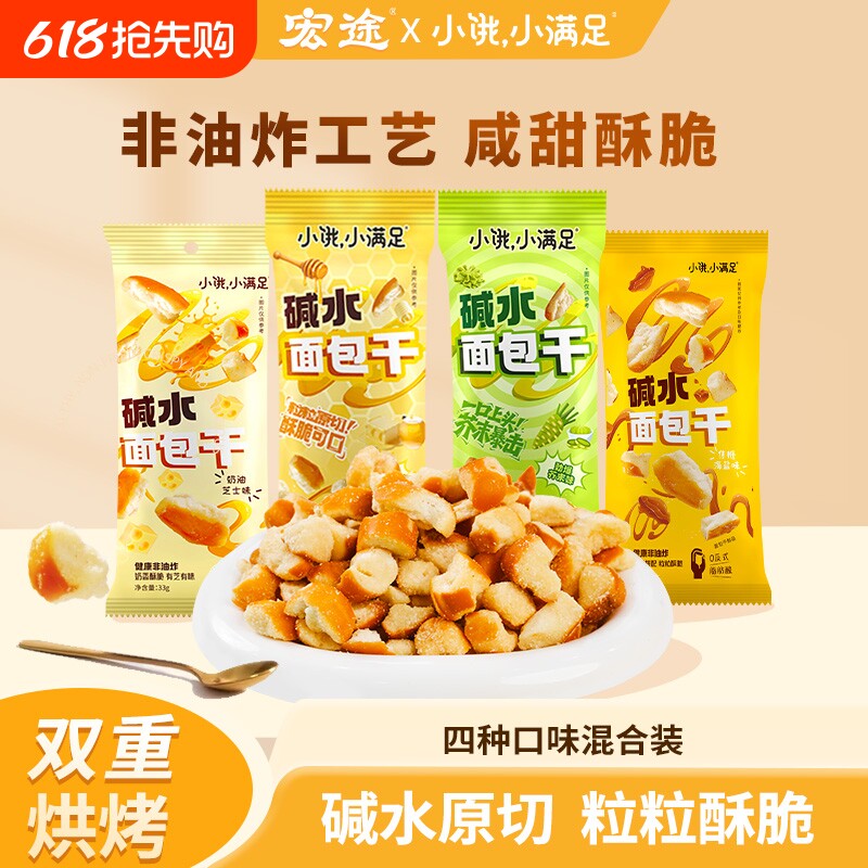 宏途小饿碱水面包丁小满足海盐焦糖学生办公解馋美味营养休闲零食