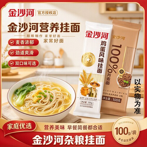 金沙河鸡蛋挂面100g*2袋