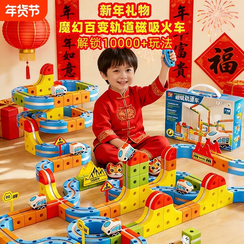 2026新款电动磁力积木轨道车小火车益智儿童玩具男孩磁吸拼装高铁