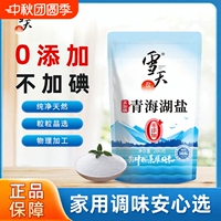 雪天青海湖盐无碘食用盐家用调味盐无抗结剂零添加食盐精制未加碘